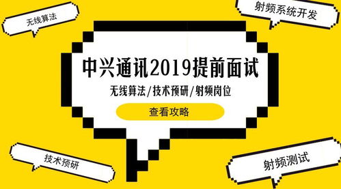 聚焦5G未來，中興通訊2019校招無線算法、技術預研與射頻崗東北高校專場解析