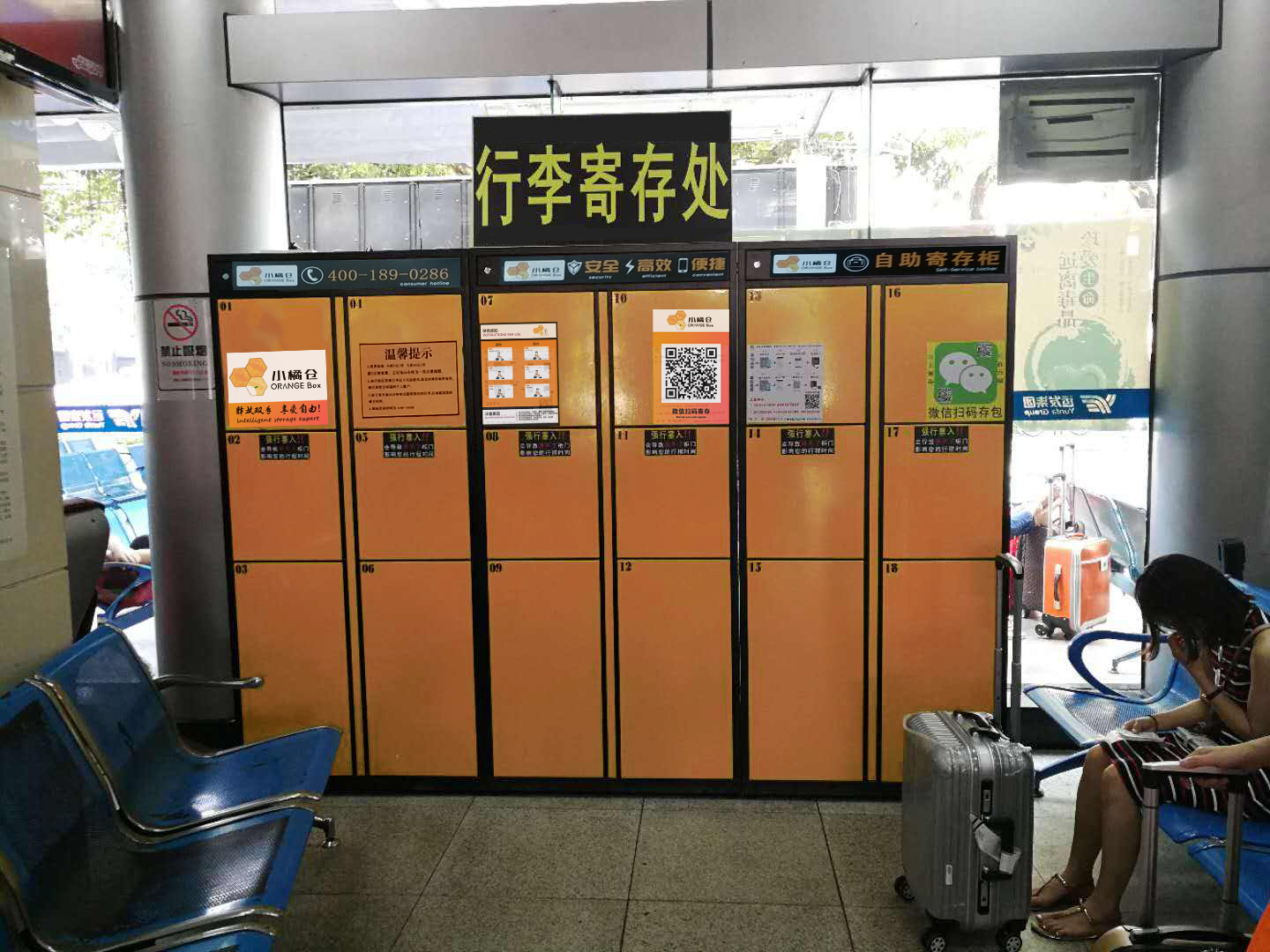 智能儲(chǔ)物柜如何在車(chē)站成為“好幫手” 小橘倉(cāng)引領(lǐng)國(guó)內(nèi)智能寄存新潮流